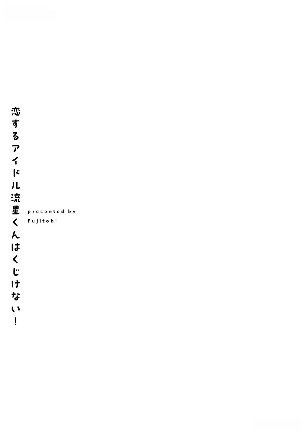 Chàng Idol Si Tình Ryuusei Quyết Không Bỏ Cuộc! Chapter 5 Trang 40