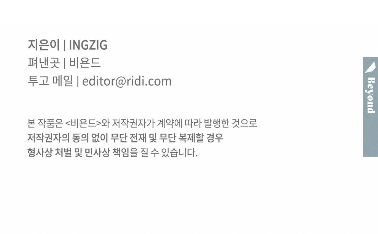 Chàng thư ký yêu nghề và cậu chủ xinh đẹp Chapter 3 Trang 70