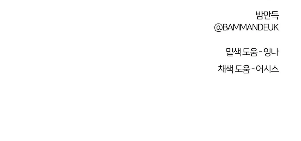 CHÀNG TRAI CHO EM MỌI THỨ Chapter 20 Trang 116