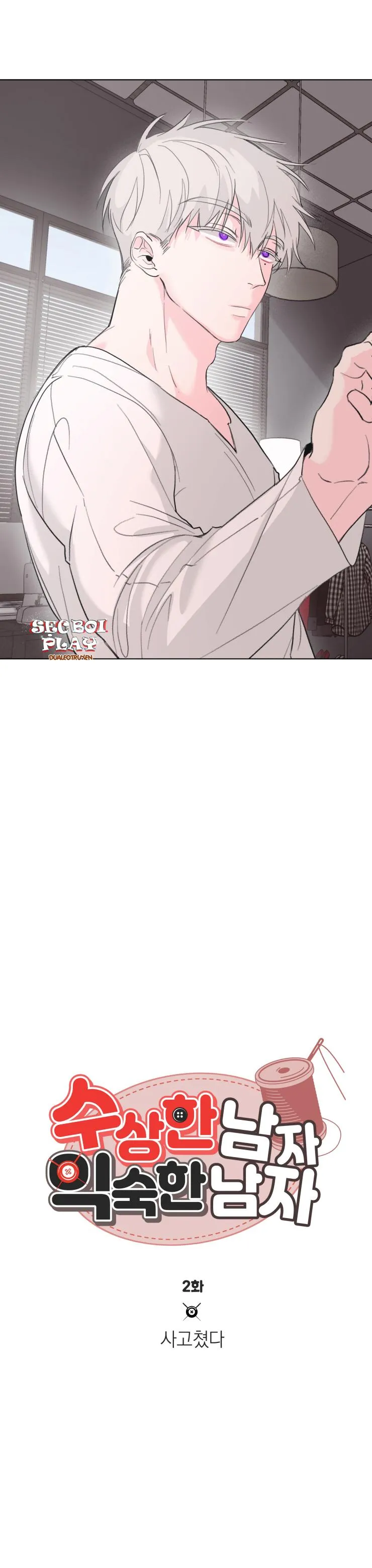 CHÀNG TRAI ĐÁNG NGỜ, CHÀNG TRAI THÂN QUEN Chapter 2 Trang 6