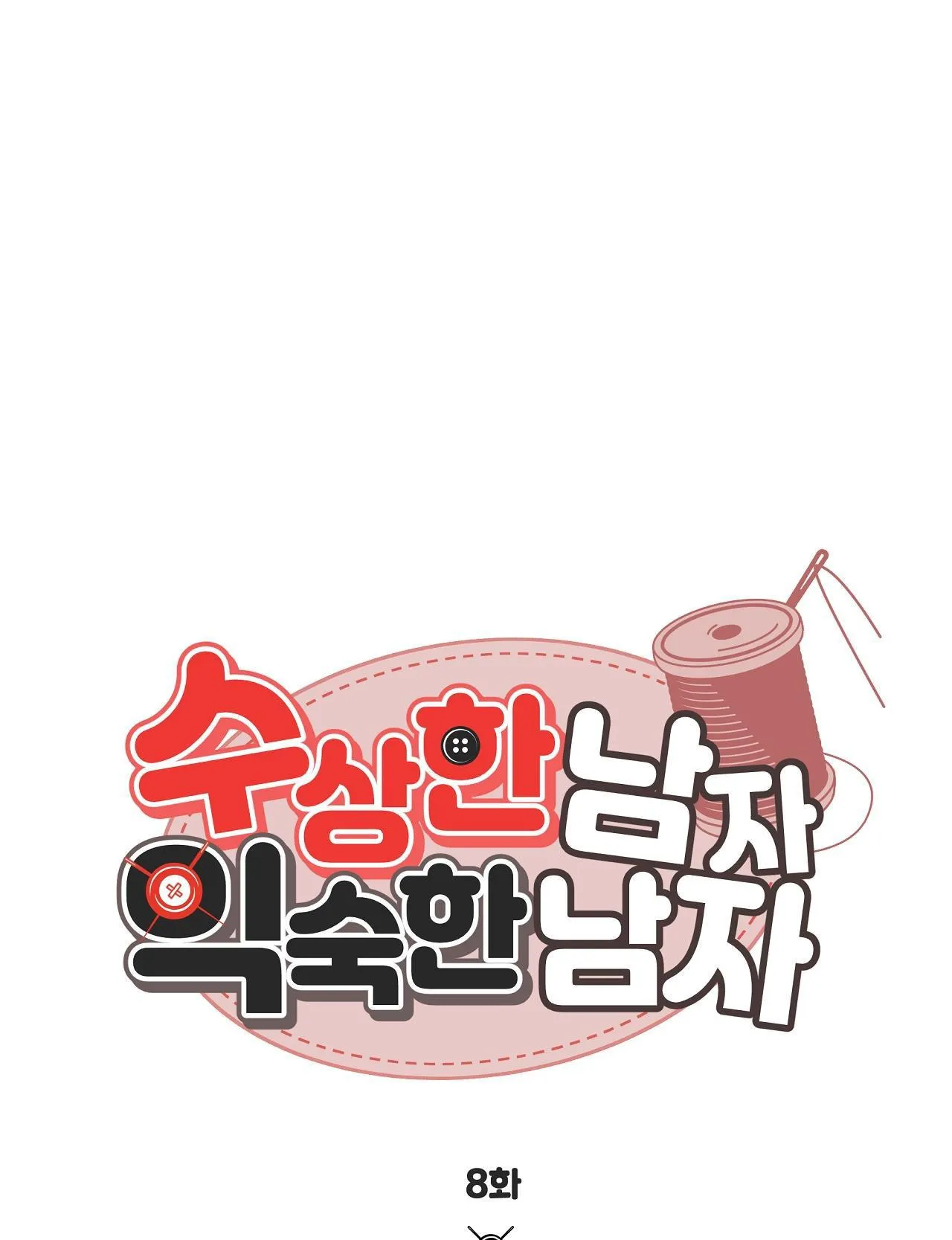 CHÀNG TRAI ĐÁNG NGỜ, CHÀNG TRAI THÂN QUEN Chapter 8 Trang 13