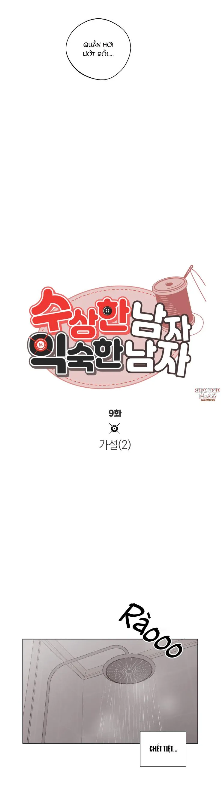 CHÀNG TRAI ĐÁNG NGỜ, CHÀNG TRAI THÂN QUEN Chapter 9 Trang 10