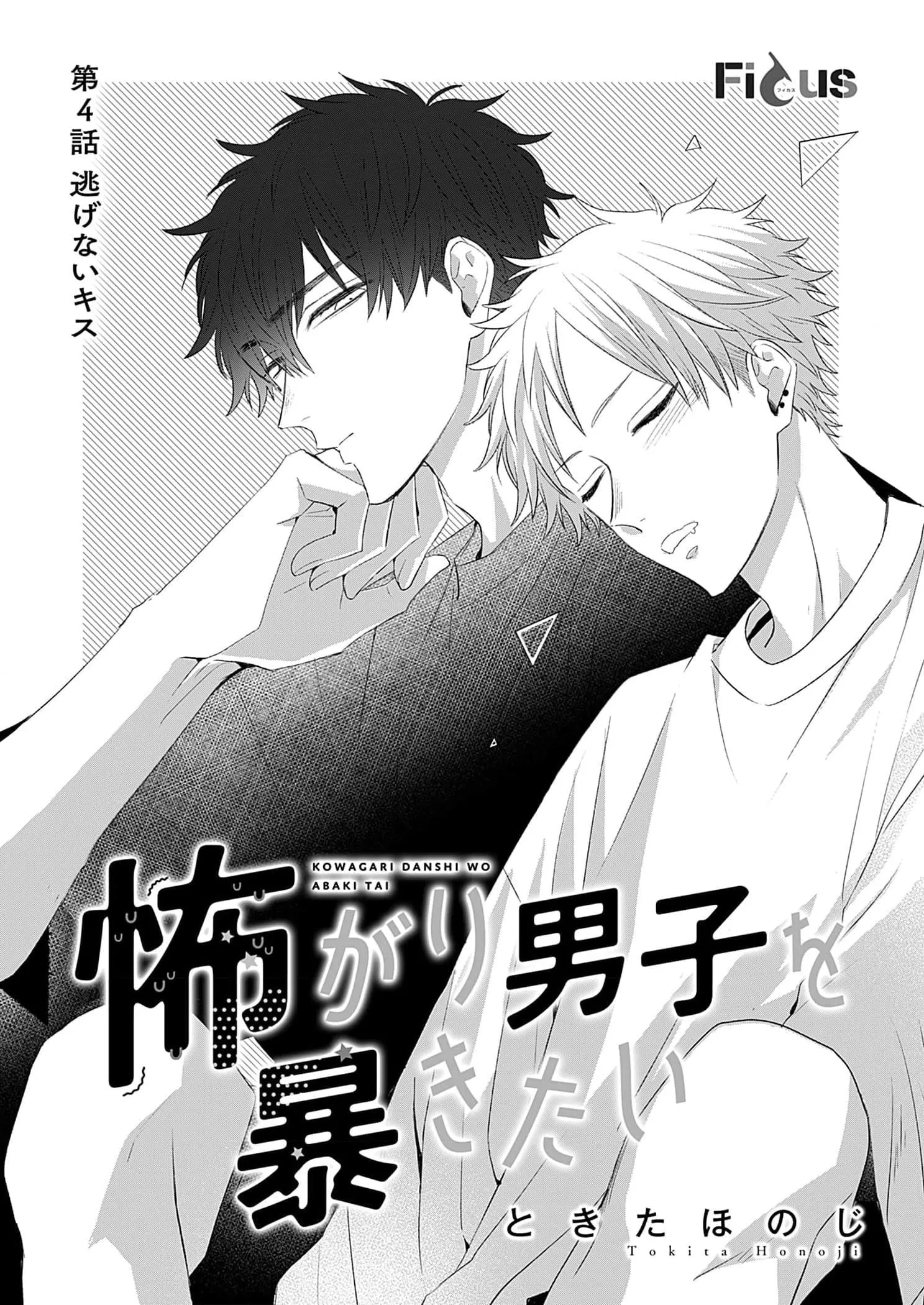 Chàng trai nhát gan, tôi muốn giải mã cậu Chapter 4 Trang 3