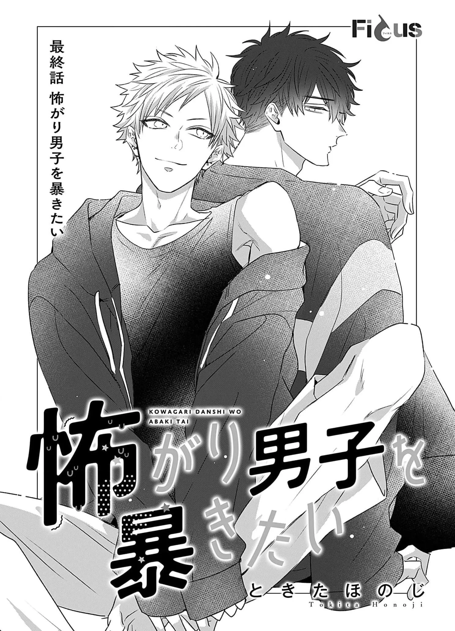 Chàng trai nhát gan, tôi muốn giải mã cậu Chapter 5 Trang 3