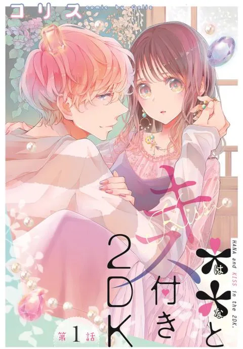 To Kisu Tsuki 2DK Chapter 1 Trang 3