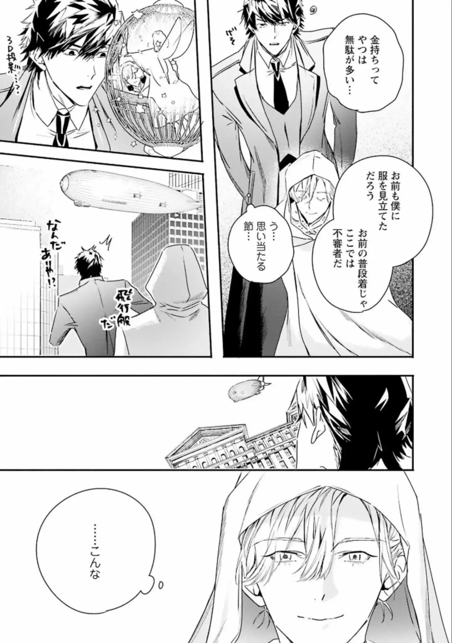 World's End Bluebird Chapter 9 Trang 17