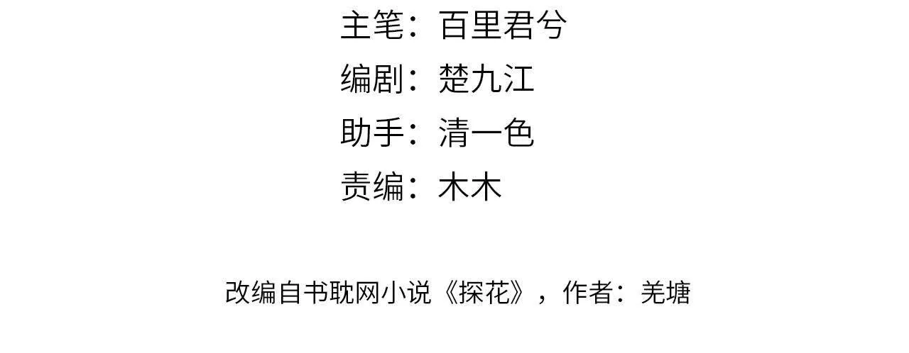 Á NÔ 2 - THÁM HOA Chapter 14 Trang 6