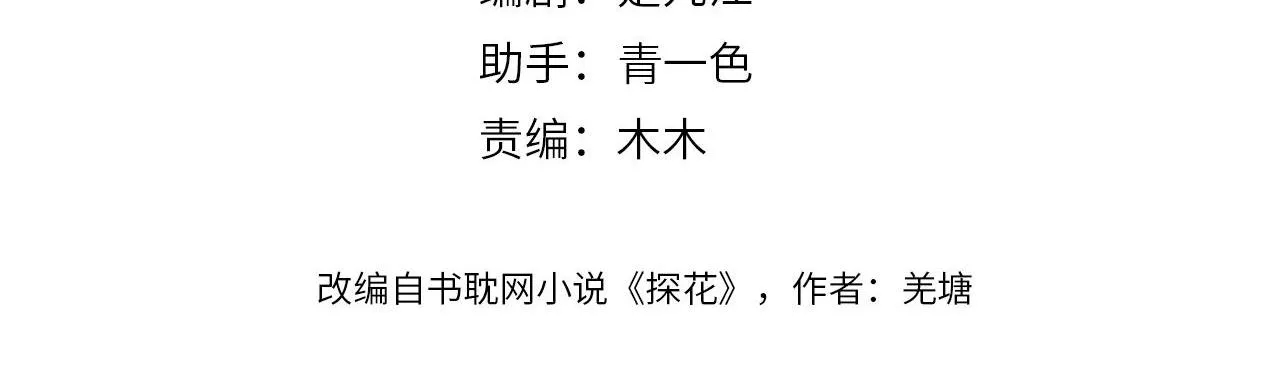 Á NÔ 2 - THÁM HOA Chapter 21 Trang 8