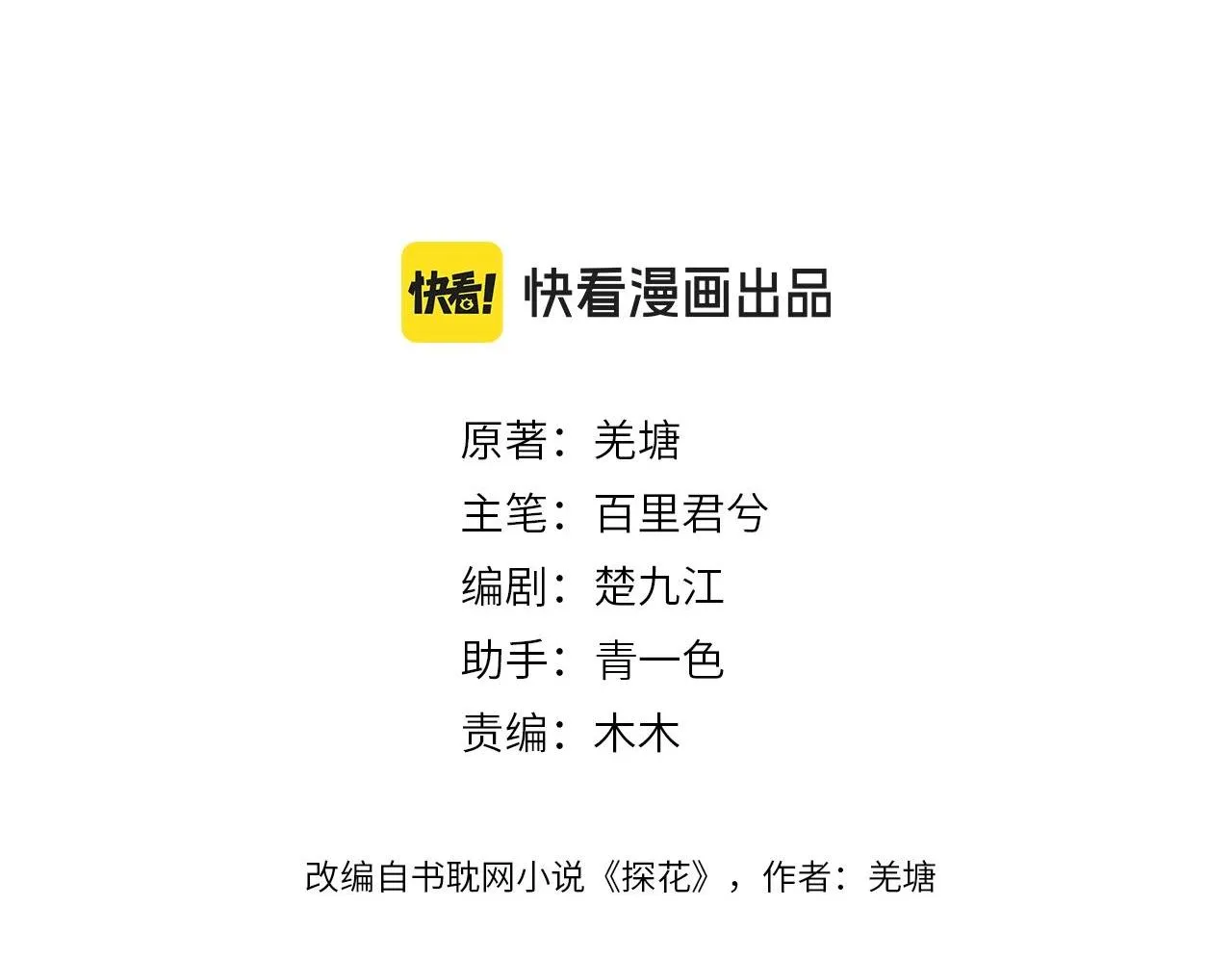 Á NÔ 2 - THÁM HOA Chapter 25 Trang 3