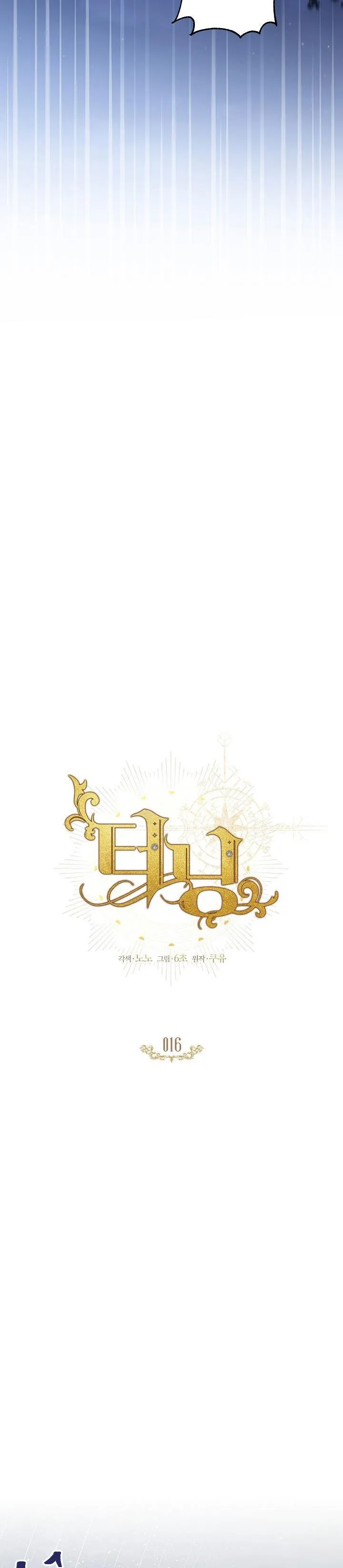 (ABO) BƯỚC NGOẶT Chapter 16 Trang 12