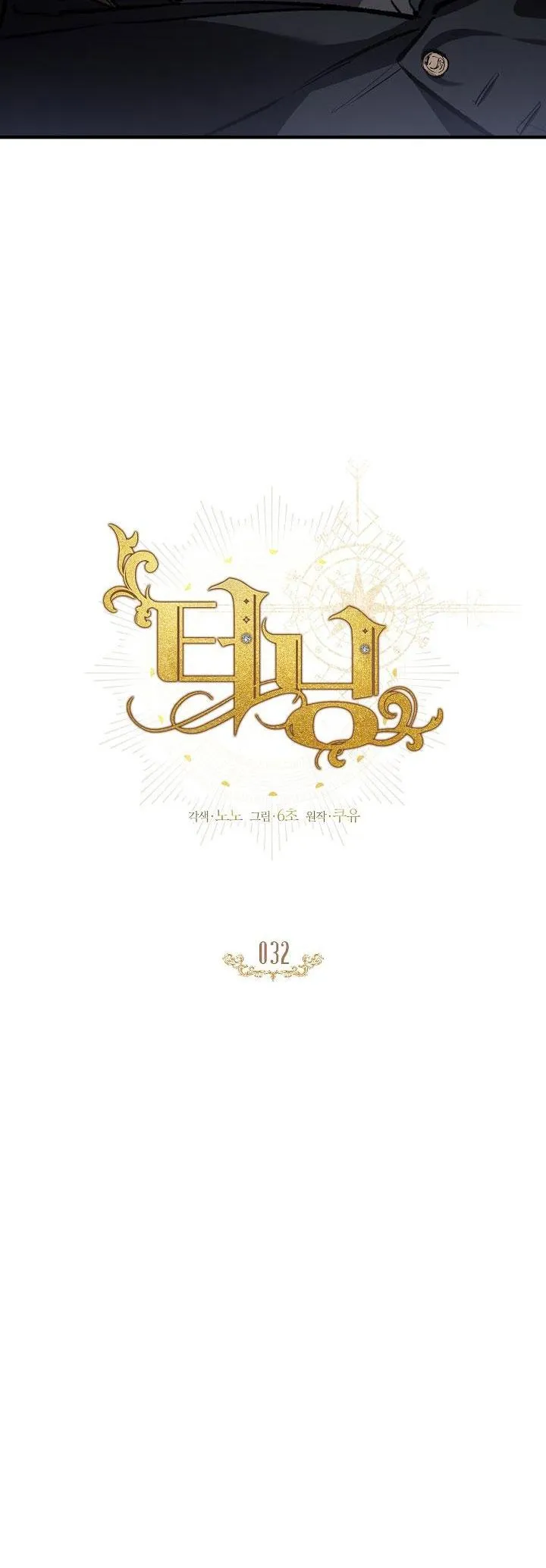 (ABO) BƯỚC NGOẶT Chapter 32 Trang 6