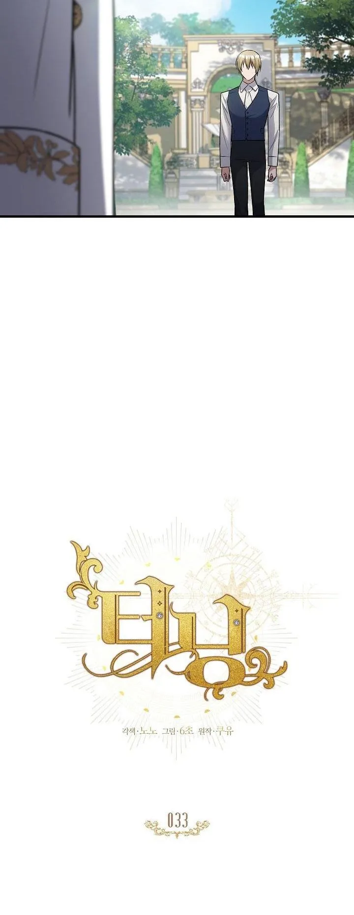 (ABO) BƯỚC NGOẶT Chapter 33 Trang 8