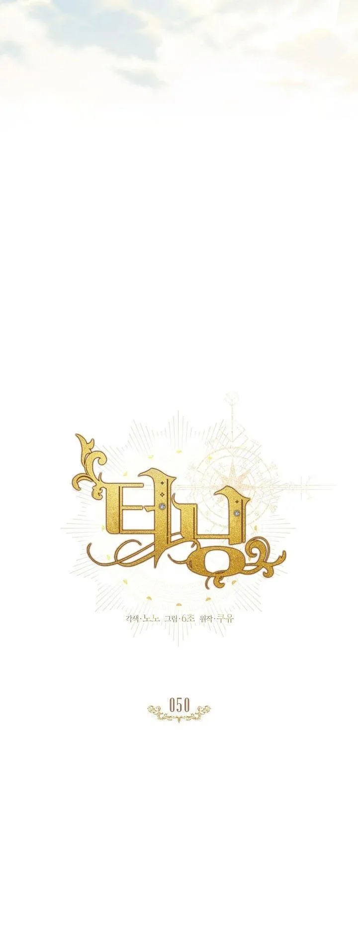 (ABO) BƯỚC NGOẶT Chapter 50 Trang 12