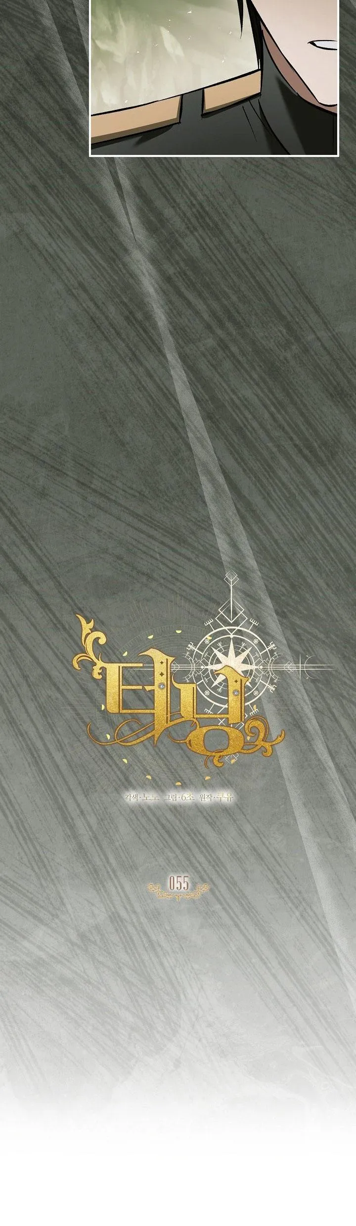 (ABO) BƯỚC NGOẶT Chapter 55 Trang 12