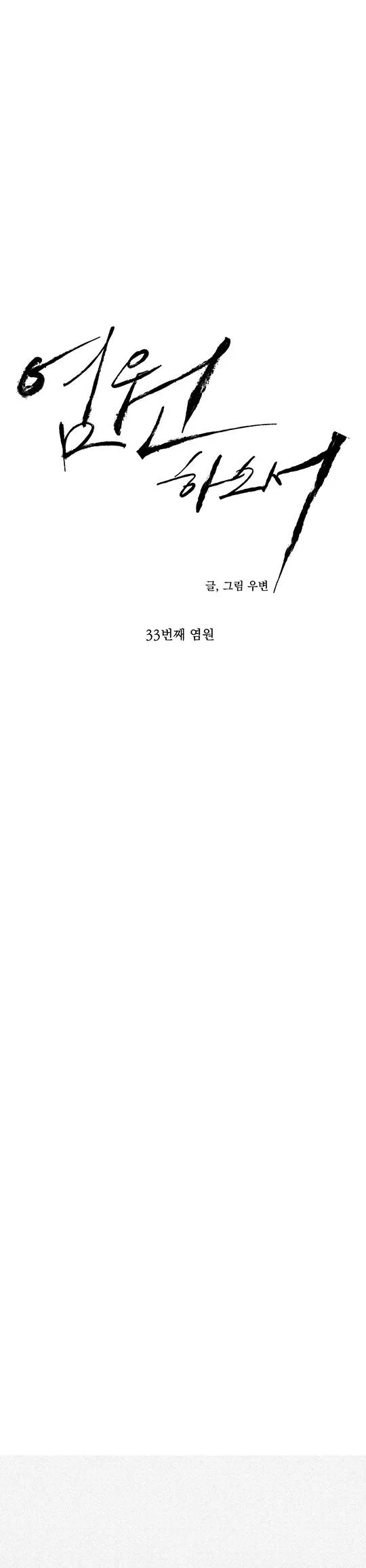 (ABO) LỜI CẦU NGUYỆN Chapter 33 Trang 8