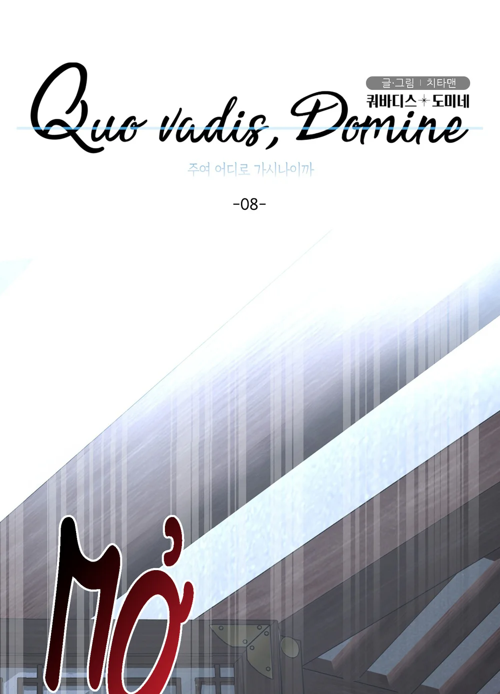 (ABO) Quo Vadis, Domine? Chapter 8 Trang 20