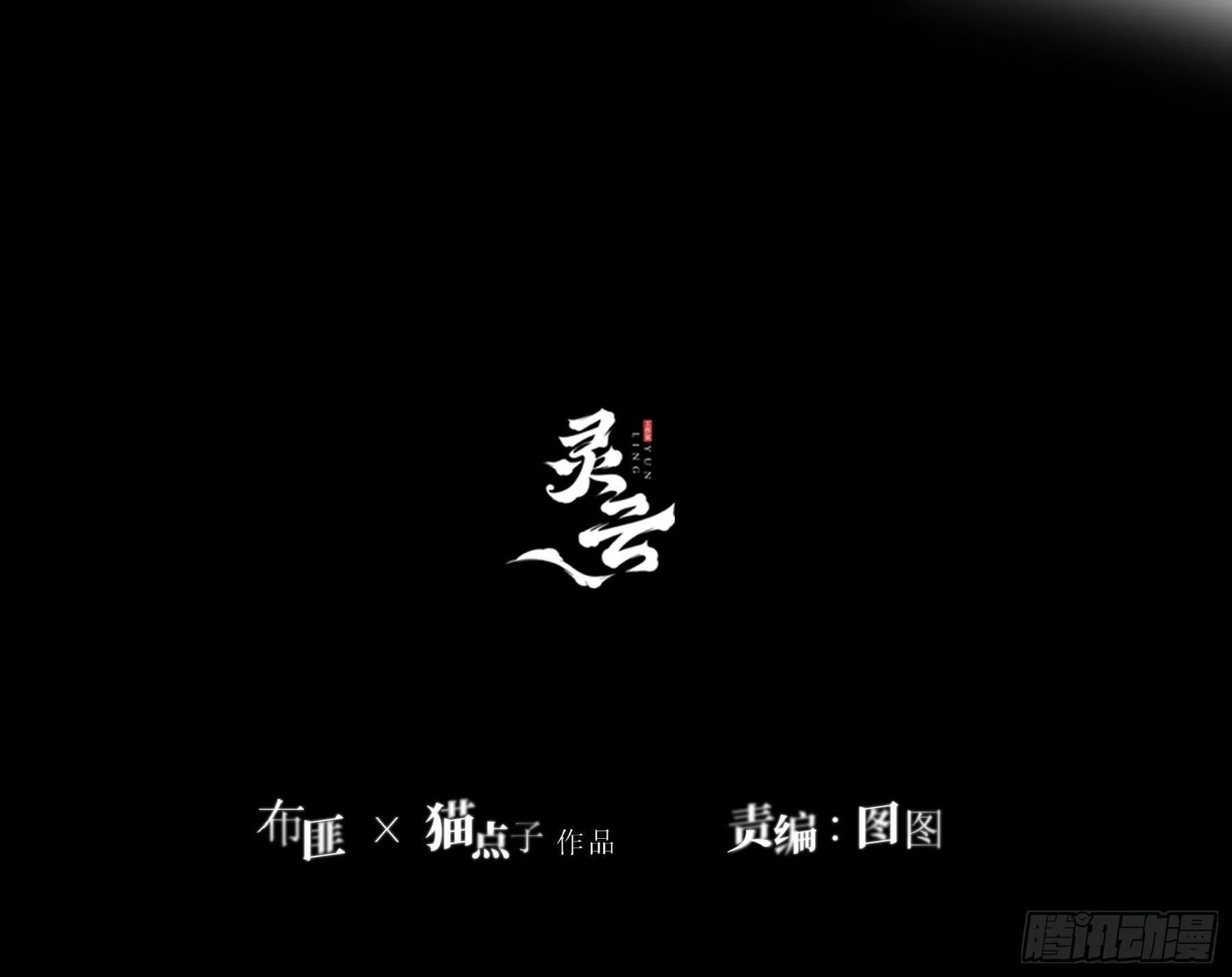 Ác linh Chapter 11 Trang 12