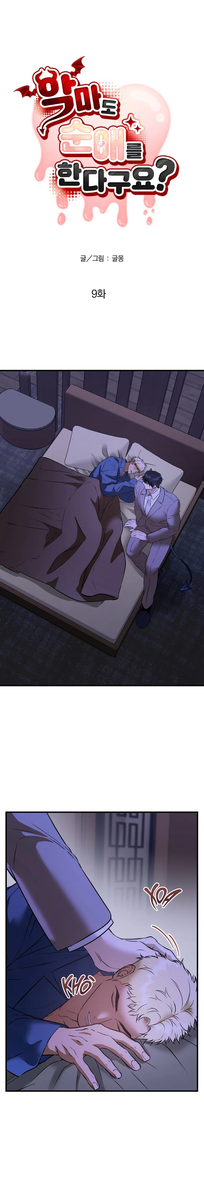 Ác Ma Cũng Biết Yêu Thuần Khiết Ư? Chapter 9 Trang 4