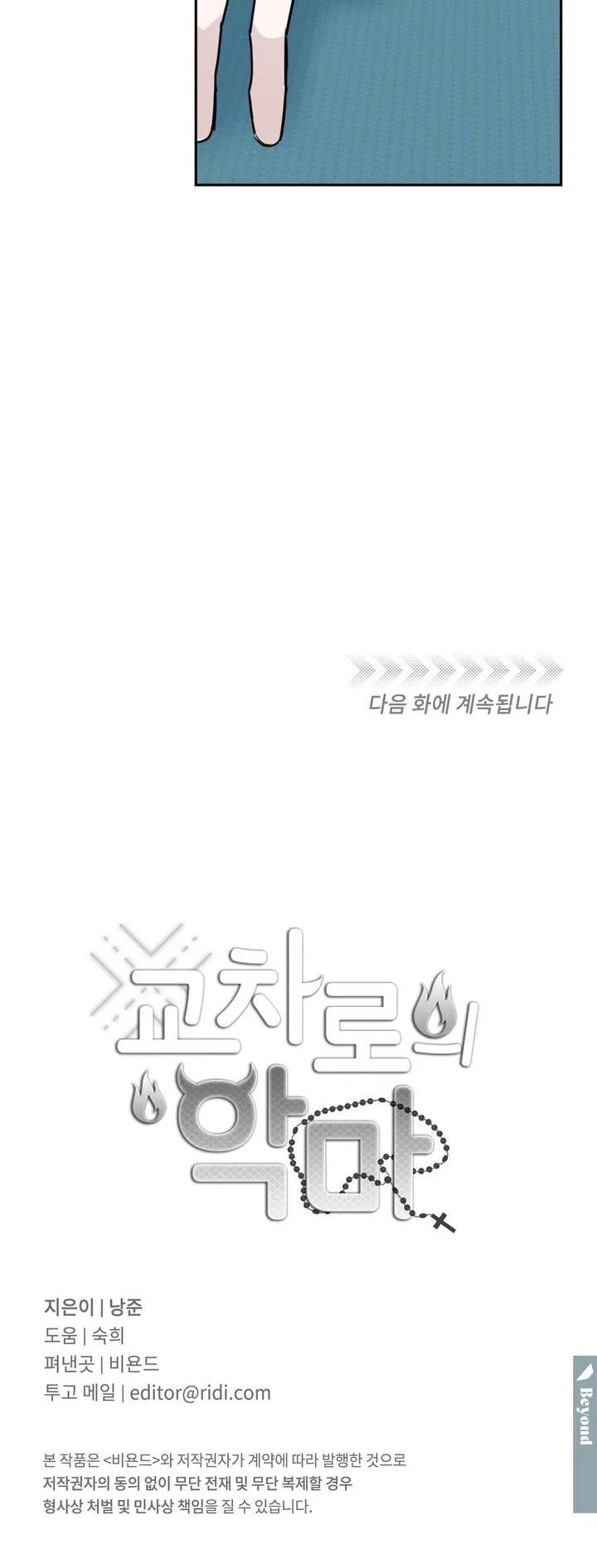 Ác ma giữa ngã tư đường Chapter 31 Trang 16