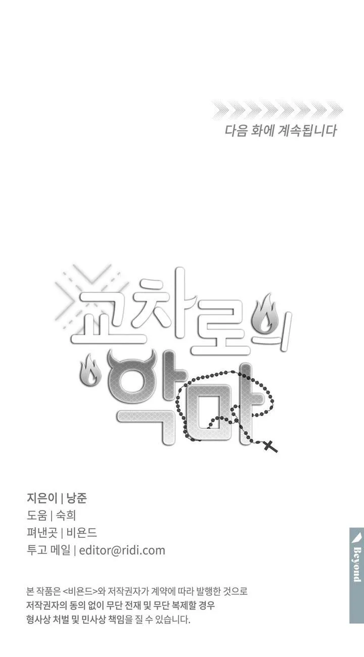 Ác ma giữa ngã tư đường Chapter 34 Trang 24