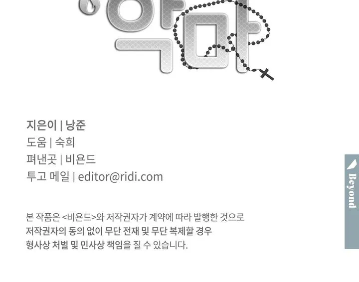 Ác ma giữa ngã tư đường Chapter 38 Trang 20