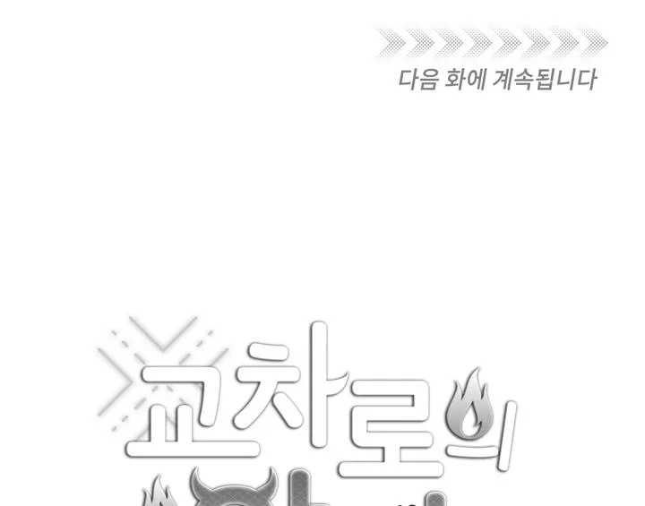 Ác ma giữa ngã tư đường Chapter 40 Trang 17