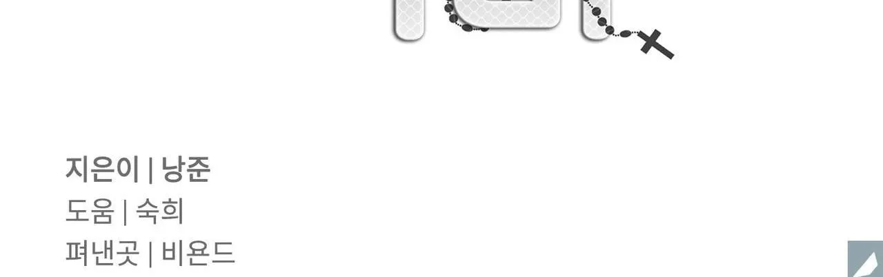 Ác ma giữa ngã tư đường Chapter 41 Trang 29