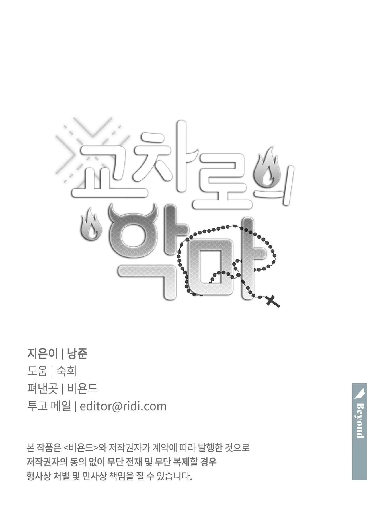 Ác ma giữa ngã tư đường Chapter 44 Trang 36