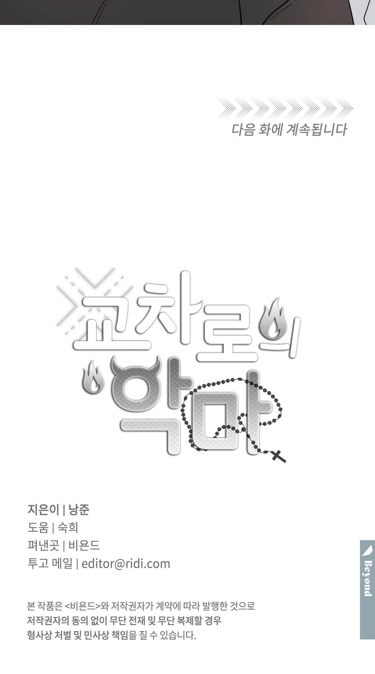 Ác ma giữa ngã tư đường Chapter 45 Trang 32