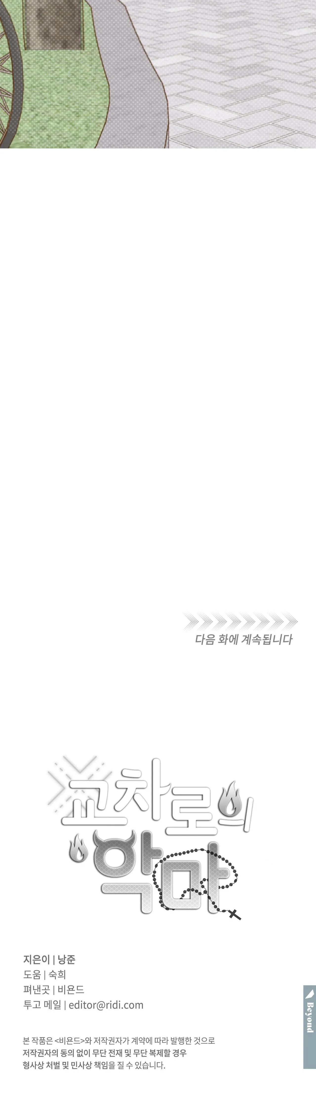 Ác ma giữa ngã tư đường Chapter 51 Trang 28