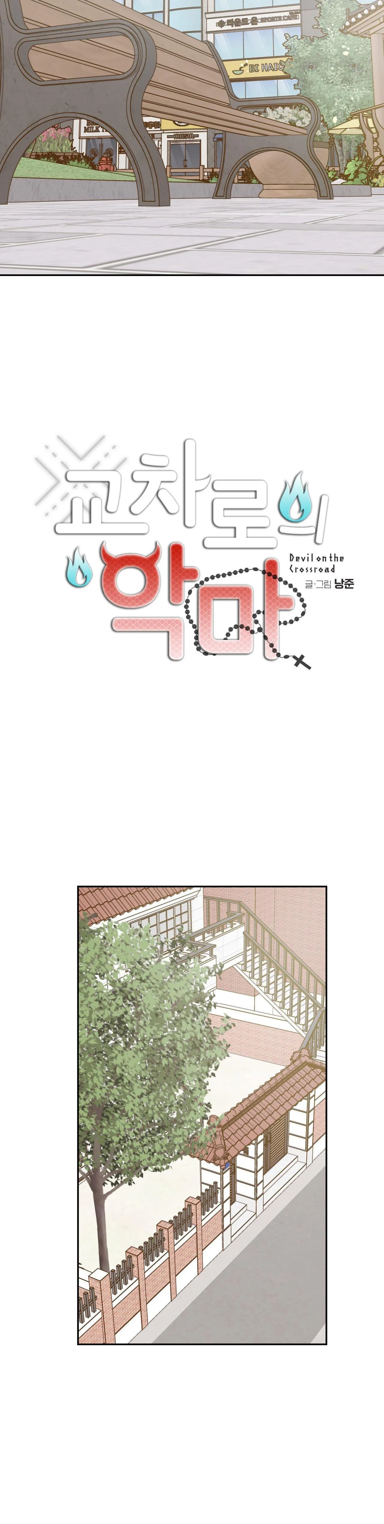 Ác ma giữa ngã tư đường Chapter 52 Trang 18