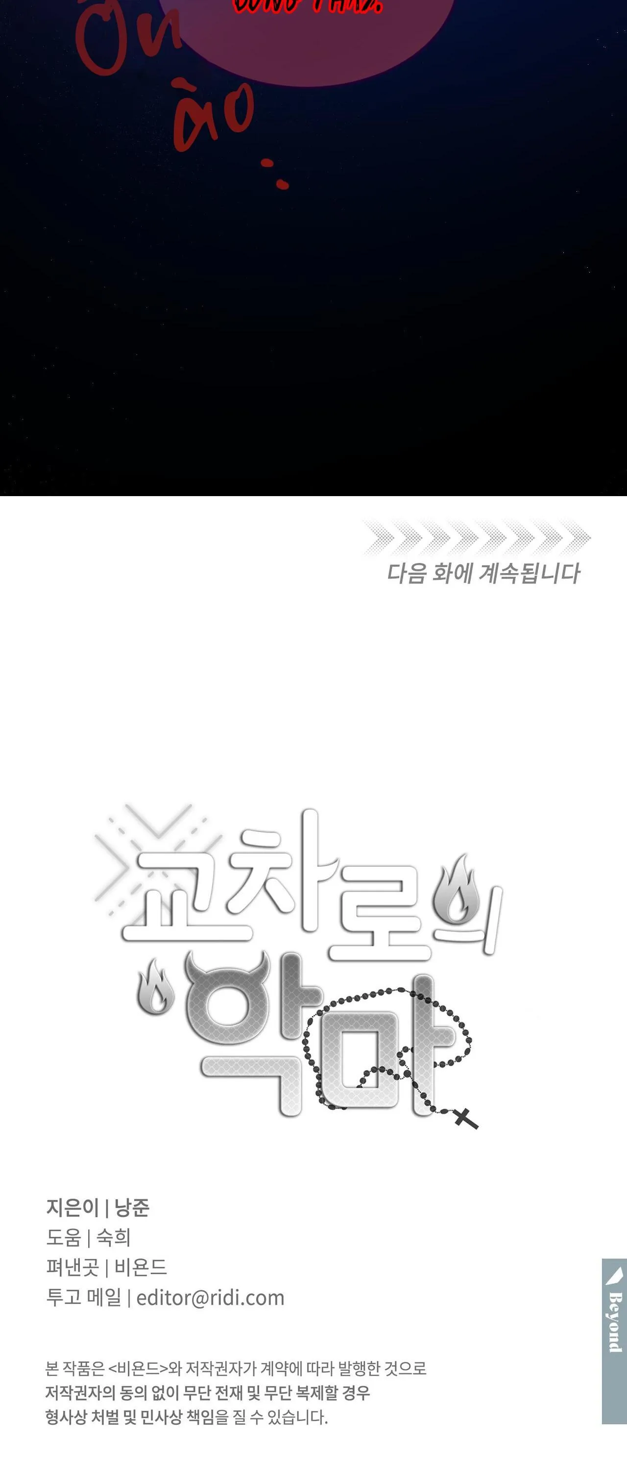 Ác ma giữa ngã tư đường Chapter 53 Trang 28