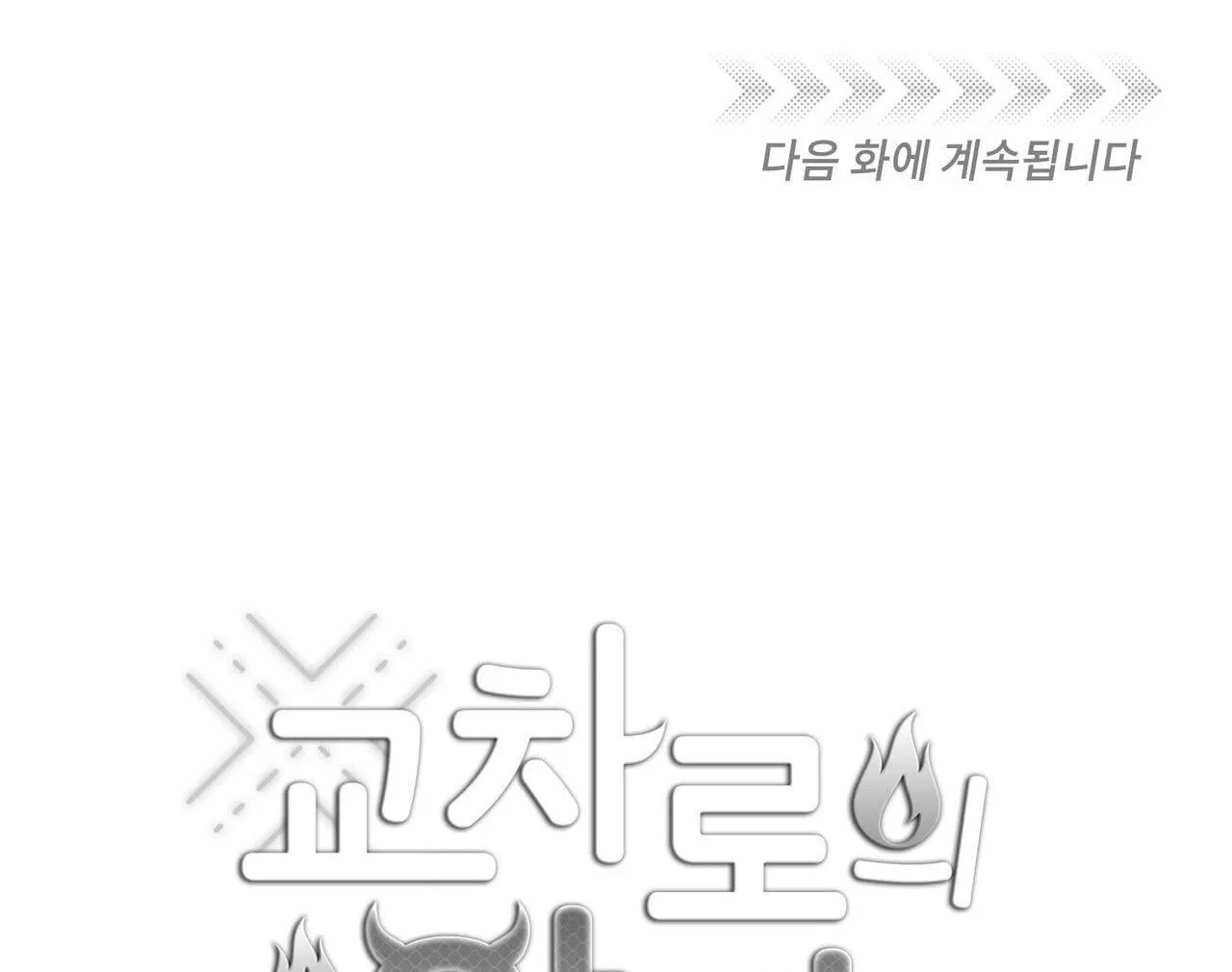 Ác ma giữa ngã tư đường Chapter 57 Trang 39