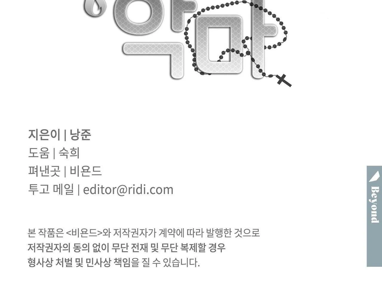 Ác ma giữa ngã tư đường Chapter 57 Trang 40