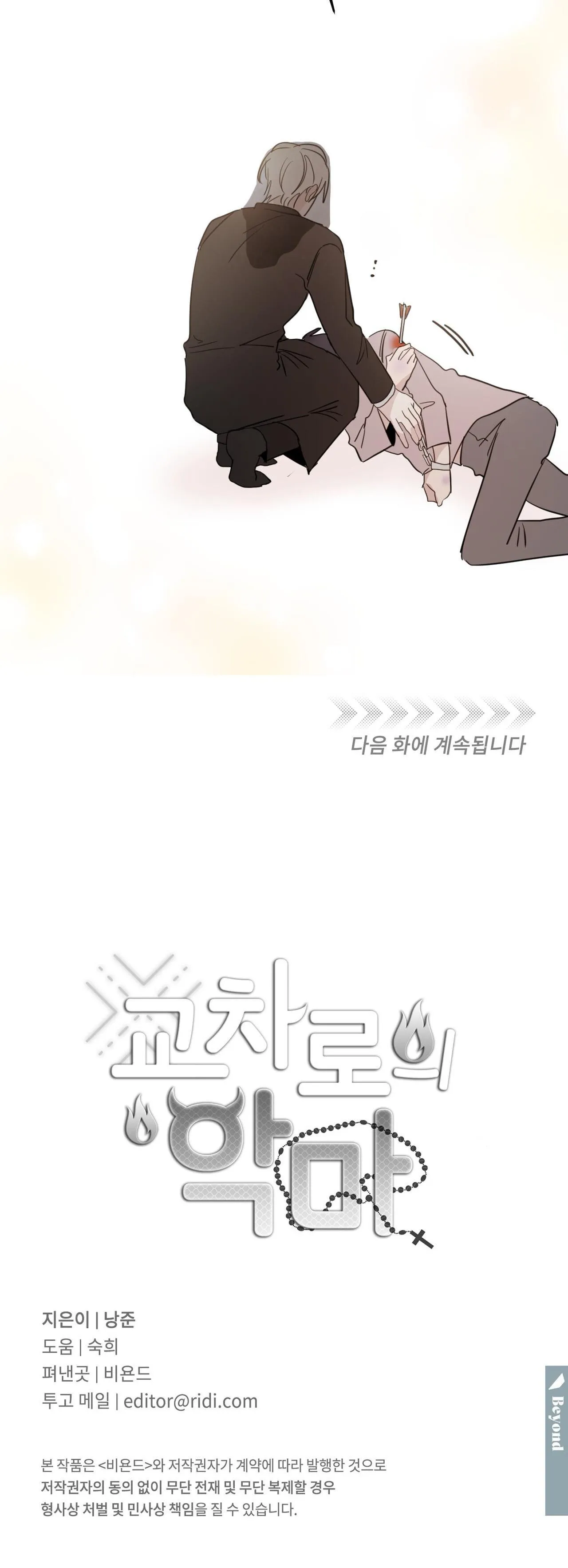 Ác ma giữa ngã tư đường Chapter 58 Trang 35