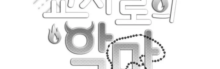 Ác ma giữa ngã tư đường Chapter 7 Trang 23