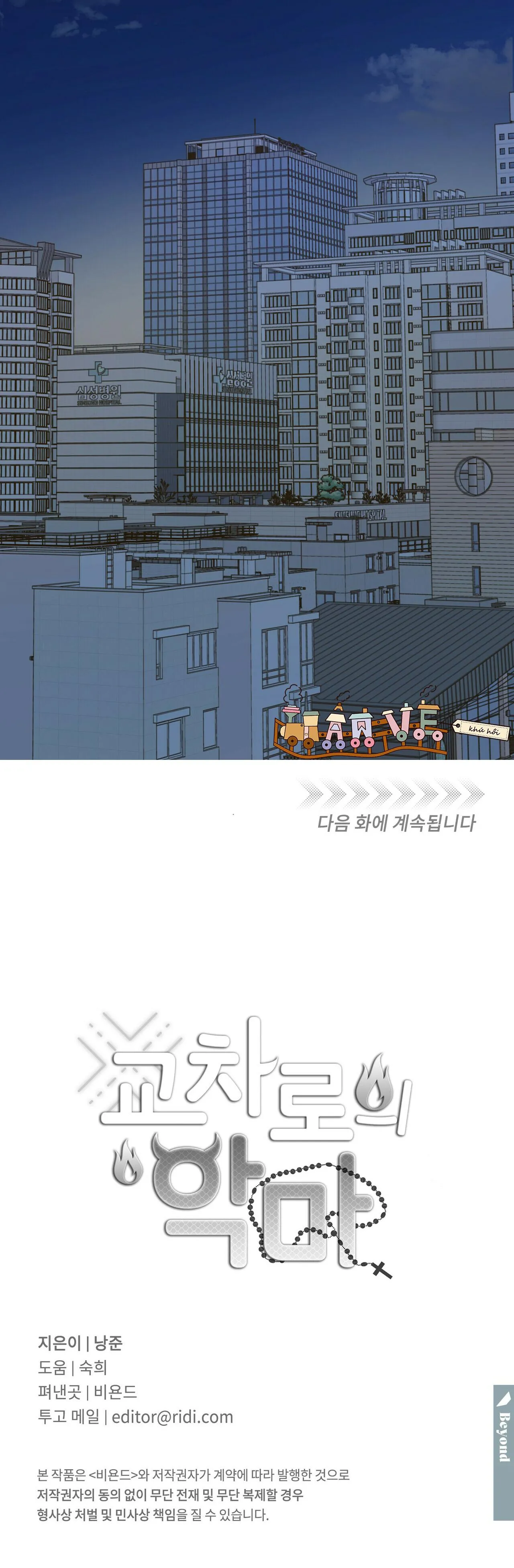 |DROP| Ác ma giữa ngã tư Chapter 10 Trang 27