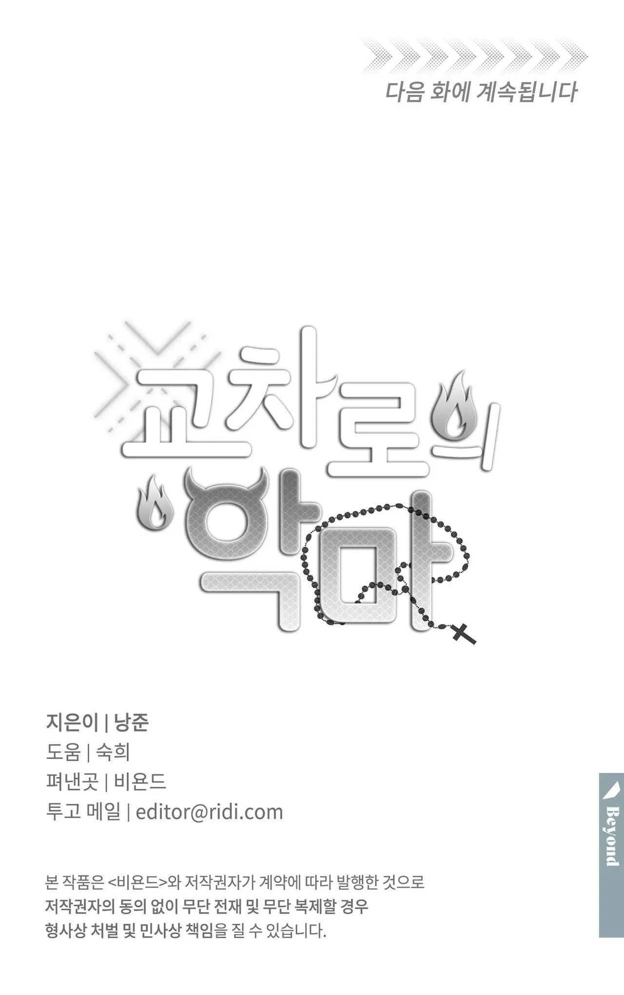 |DROP| Ác ma giữa ngã tư Chapter 6 Trang 29