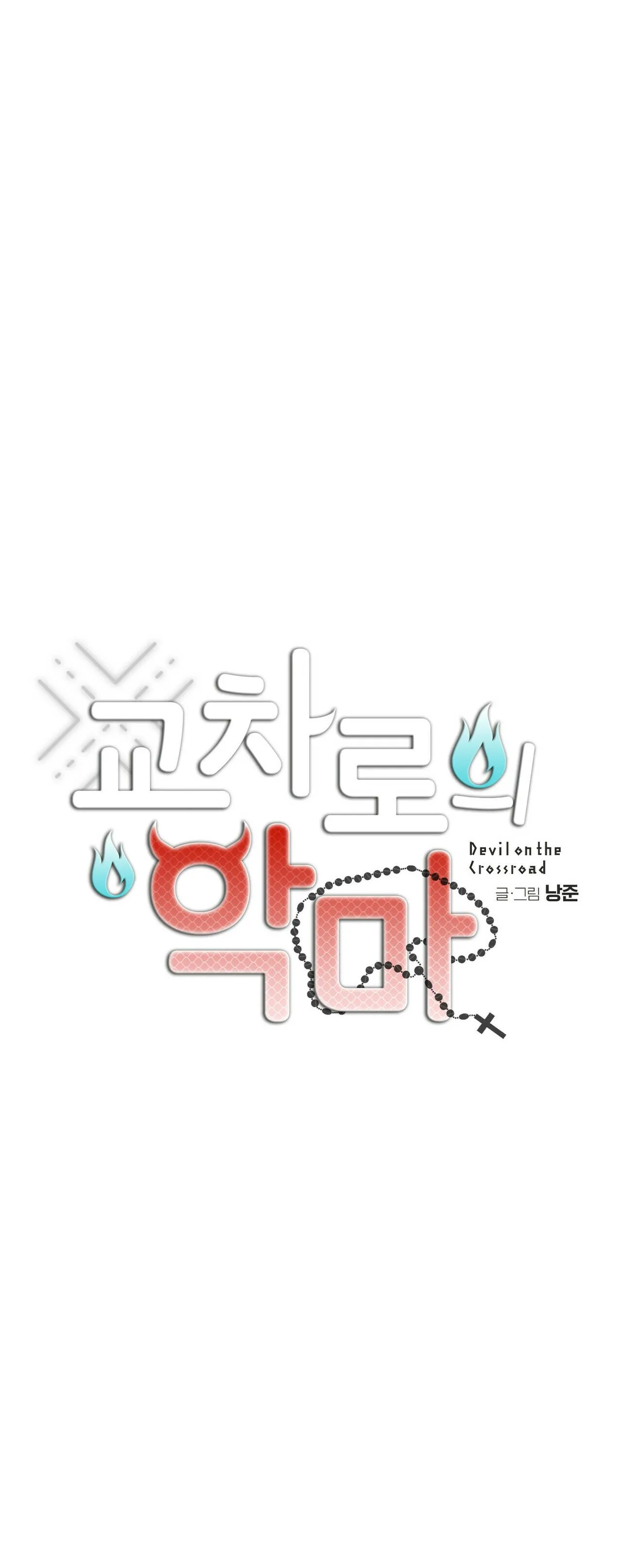 |DROP| Ác ma giữa ngã tư Chapter 8 Trang 6