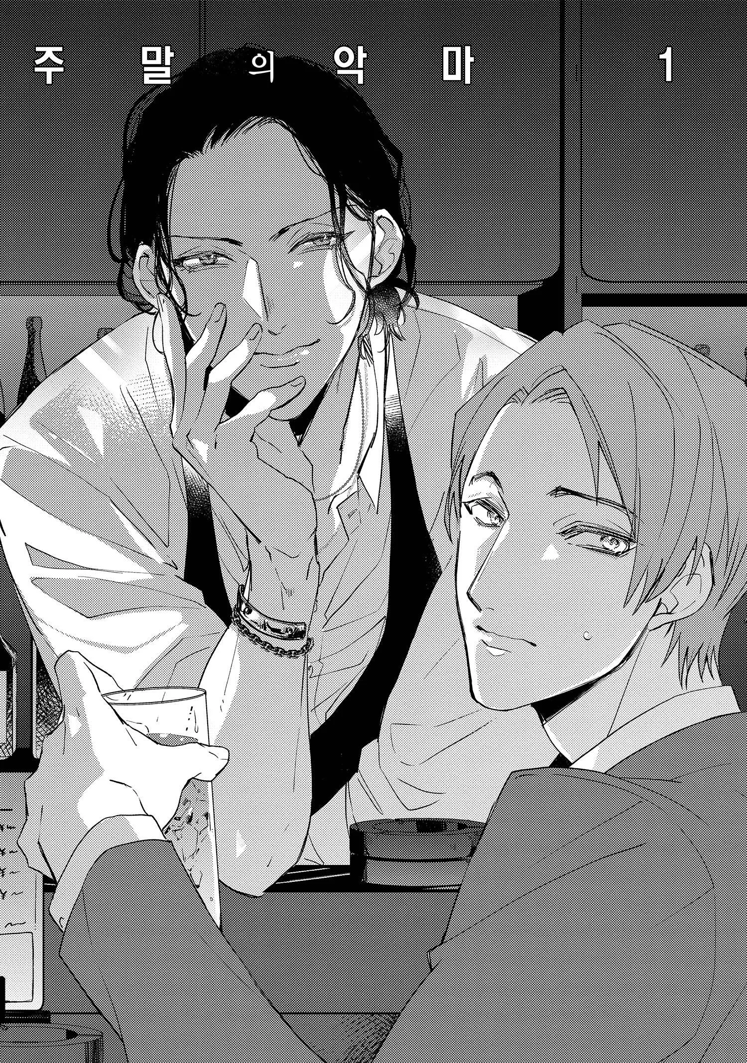 Ác Ma Ngày Cuối Tuần Chapter 1 Trang 5