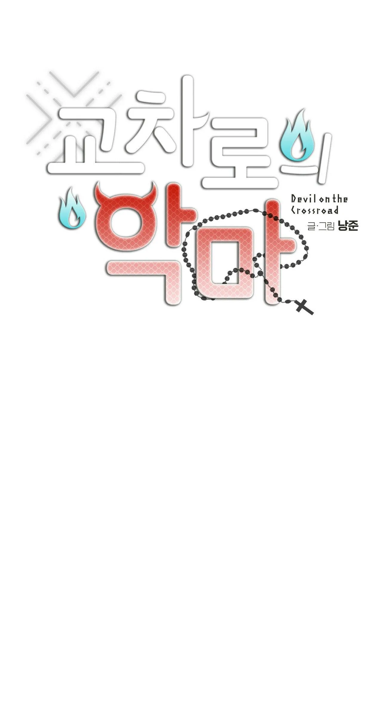 Ác Ma Nơi Giao Lộ Chapter 1 Trang 24