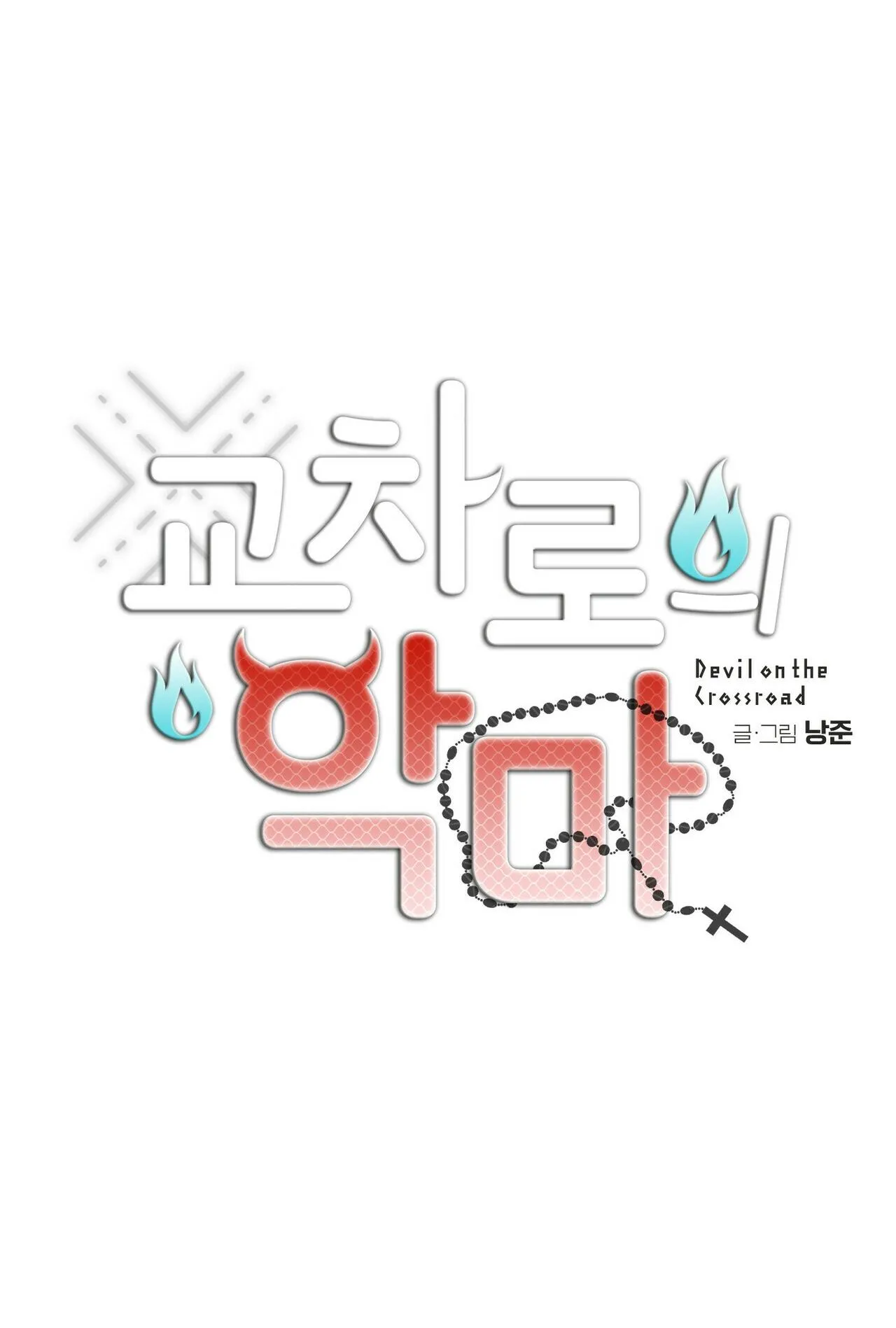 Ác Ma Nơi Giao Lộ Chapter 2 Trang 9