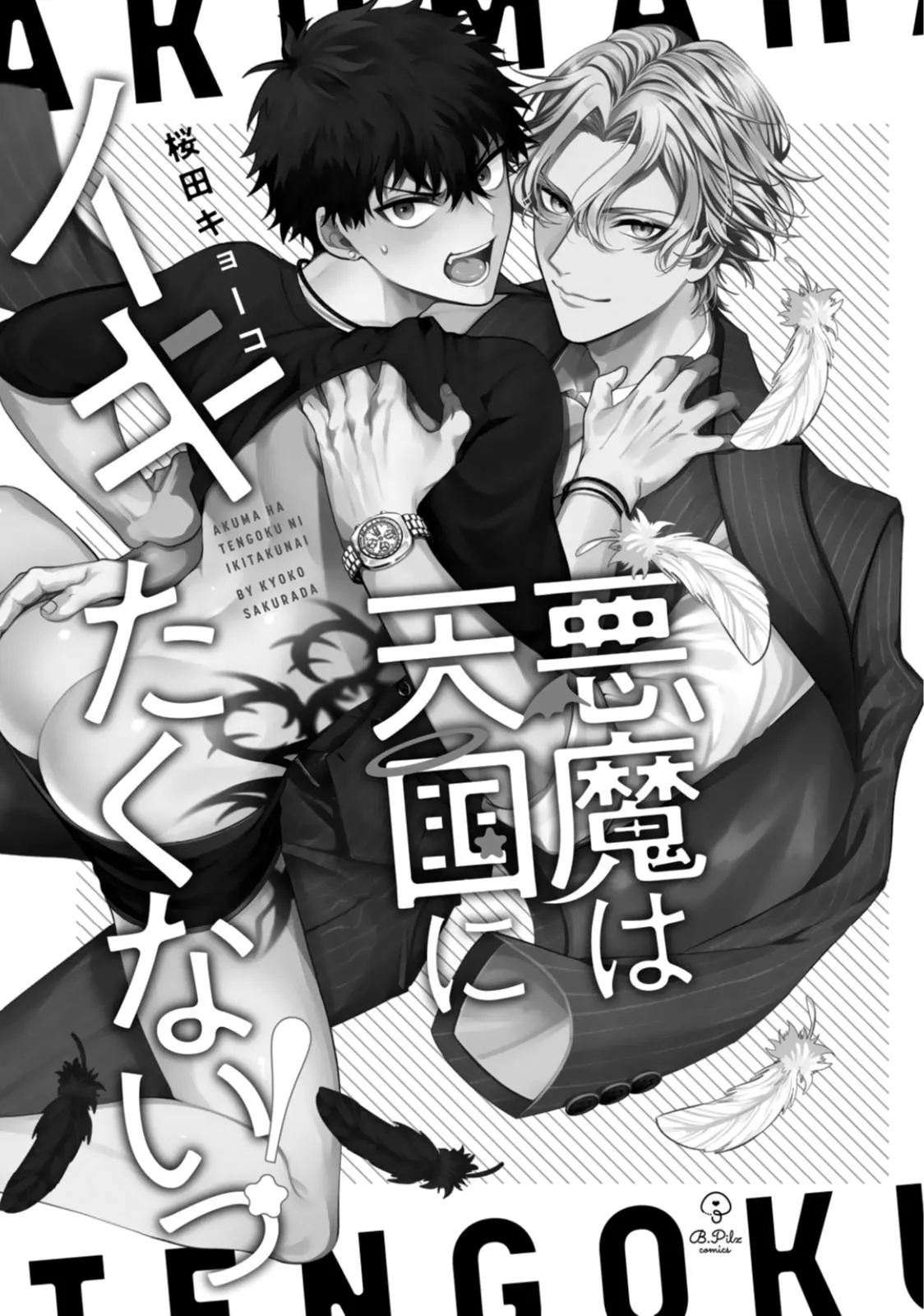 Ác Quỷ Không Muốn Lên Thiên Đàng Chapter 1 Trang 3