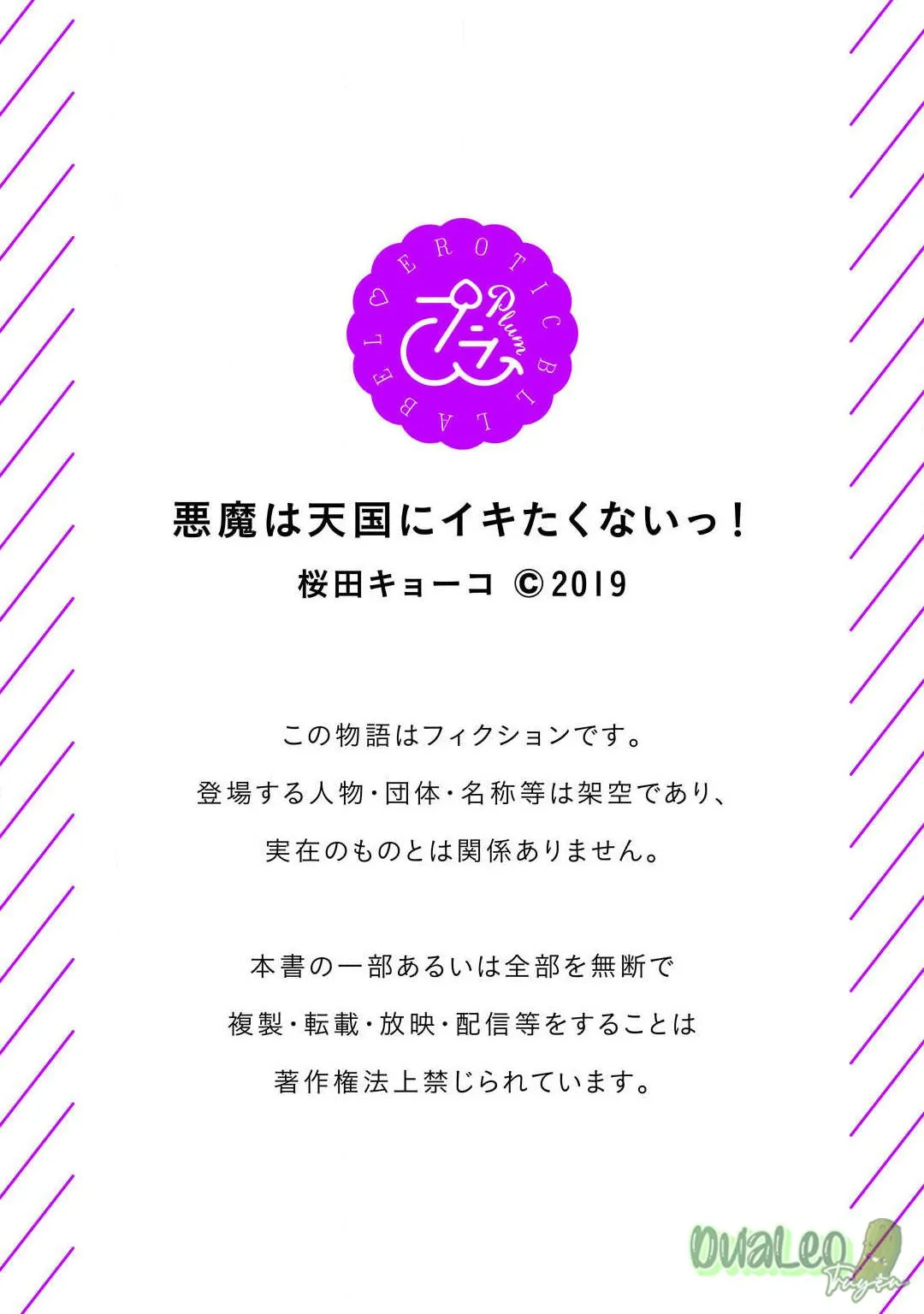 Ác quỷ không muốn sống nơi thiên đường! Chapter 3 Trang 32