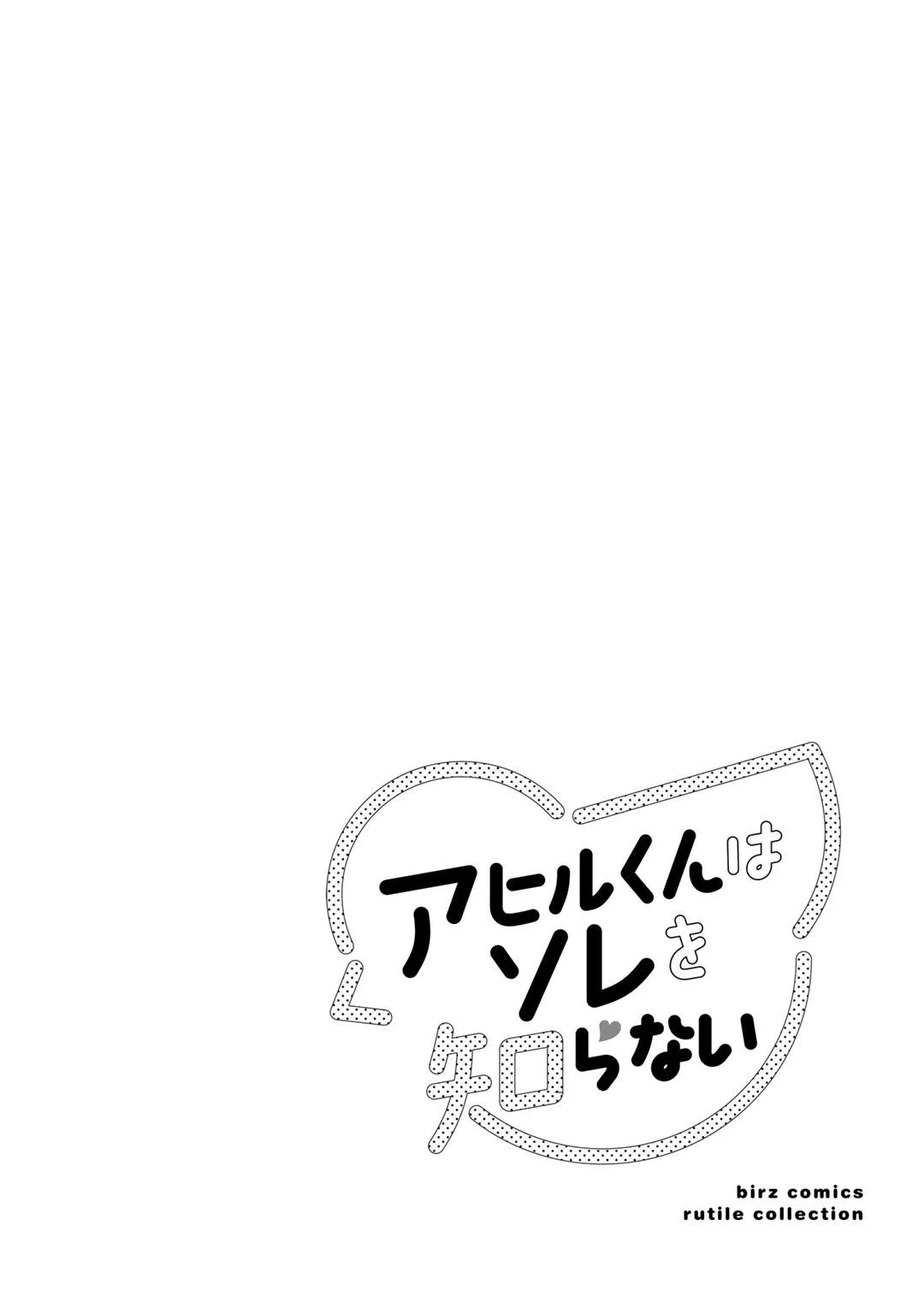 Ahiru không hề biết điều đó Chapter 1 Trang 8