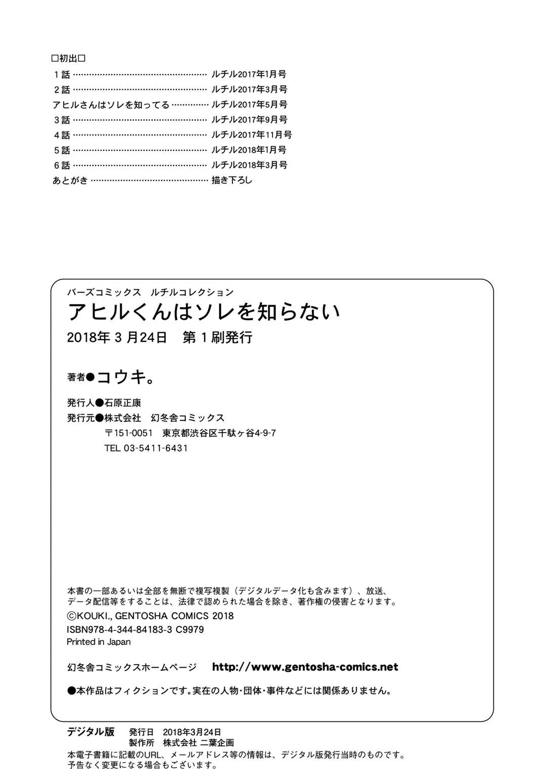 Ahiru không hề biết điều đó Chapter 6 Trang 37