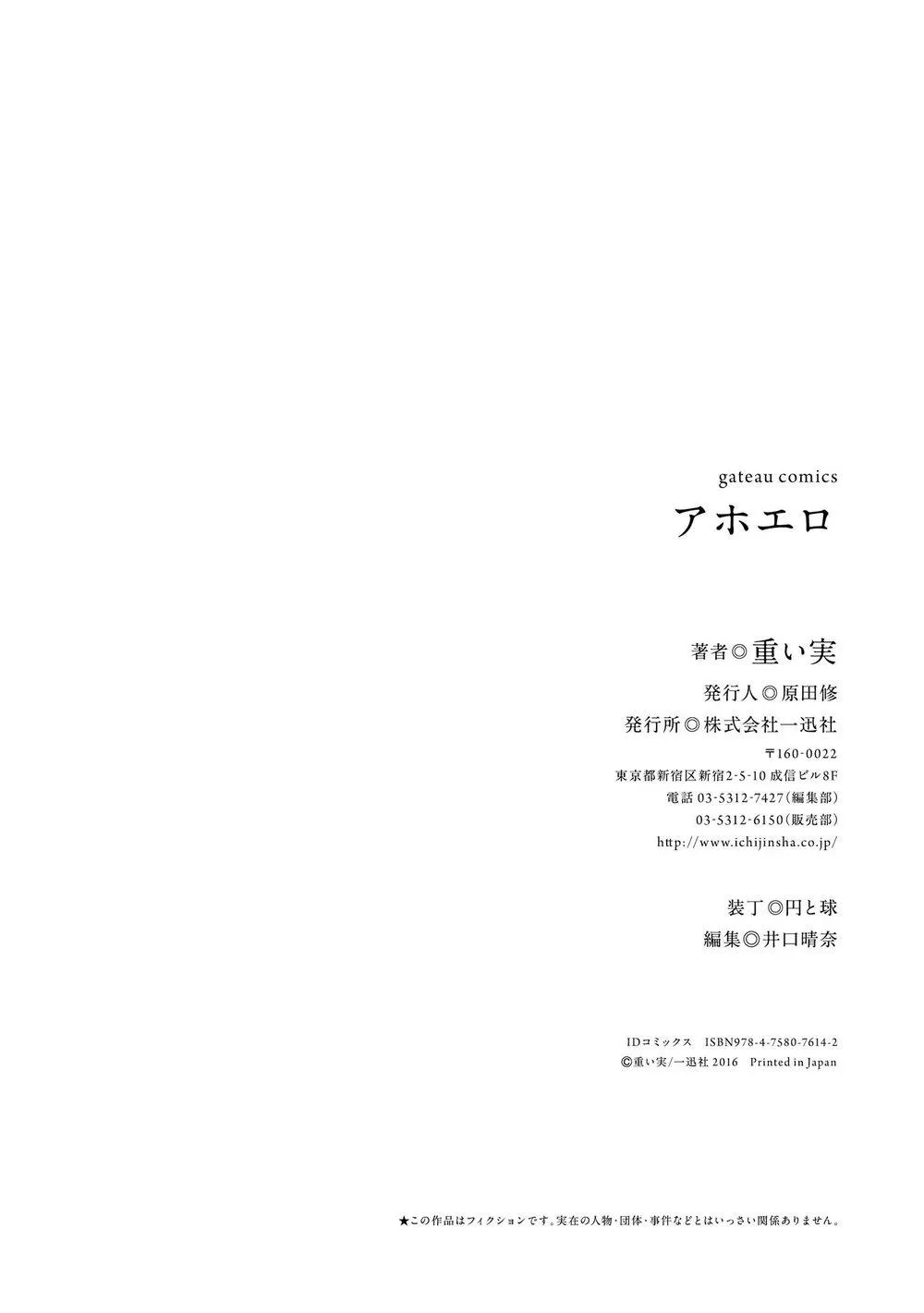 Aho Ero Chapter 6 Trang 17