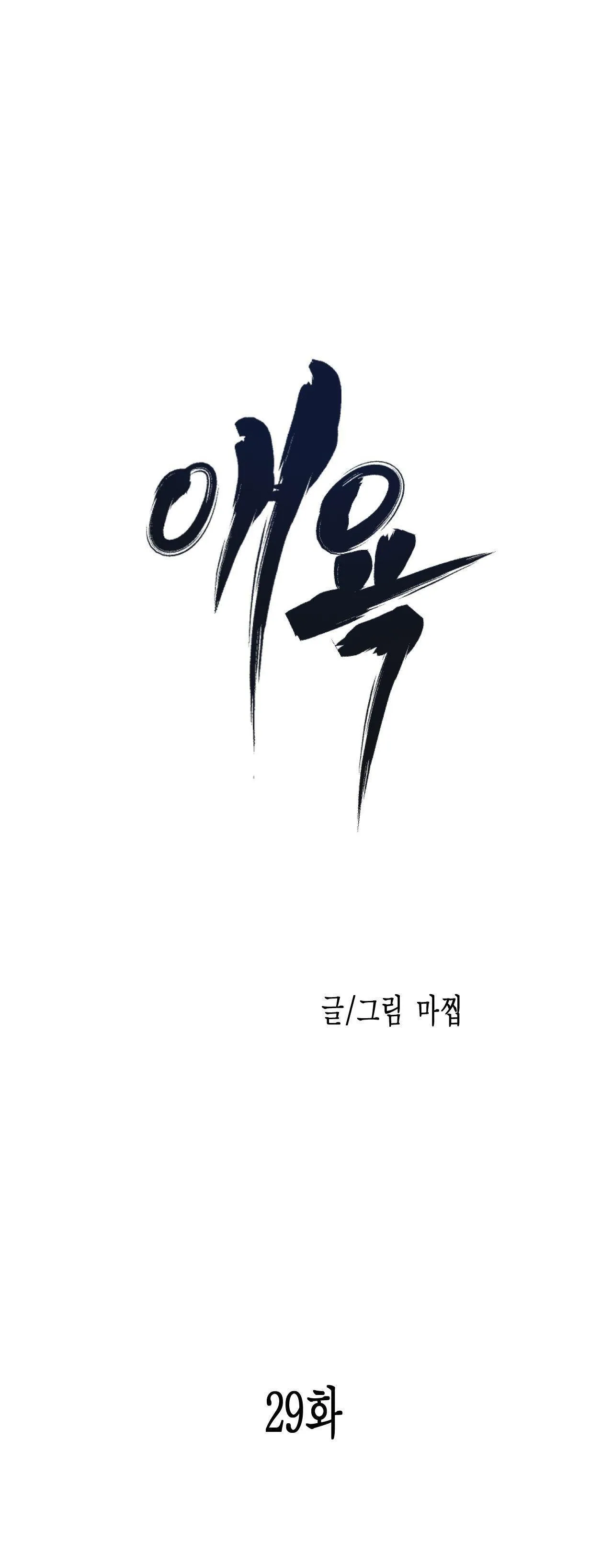 ÁI DỤC Chapter 29 Trang 8