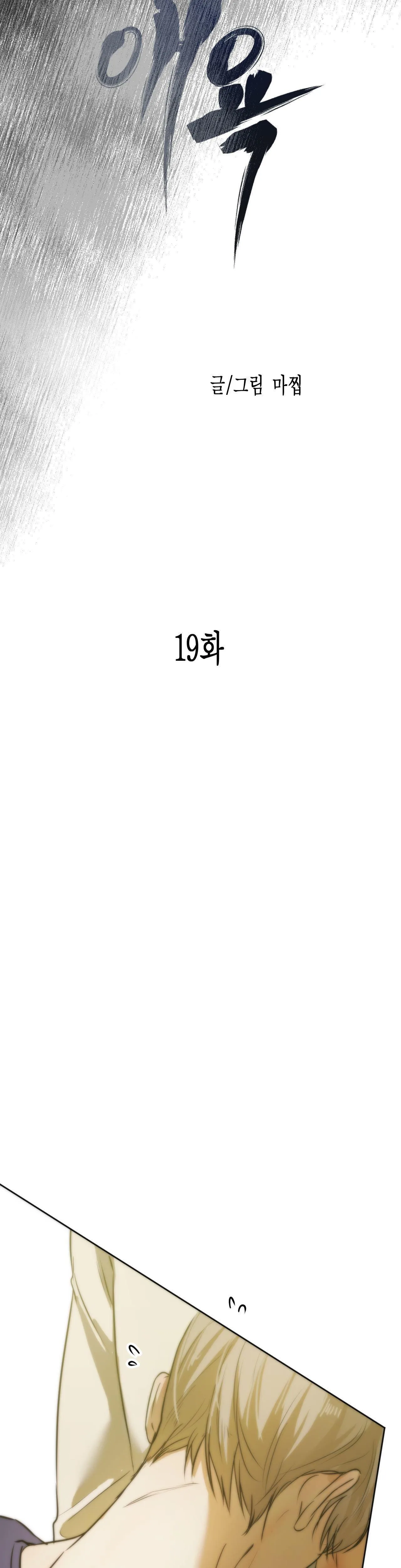 ÁI TÌNH VÀ DỤC VỌNG Chapter 19 Trang 22