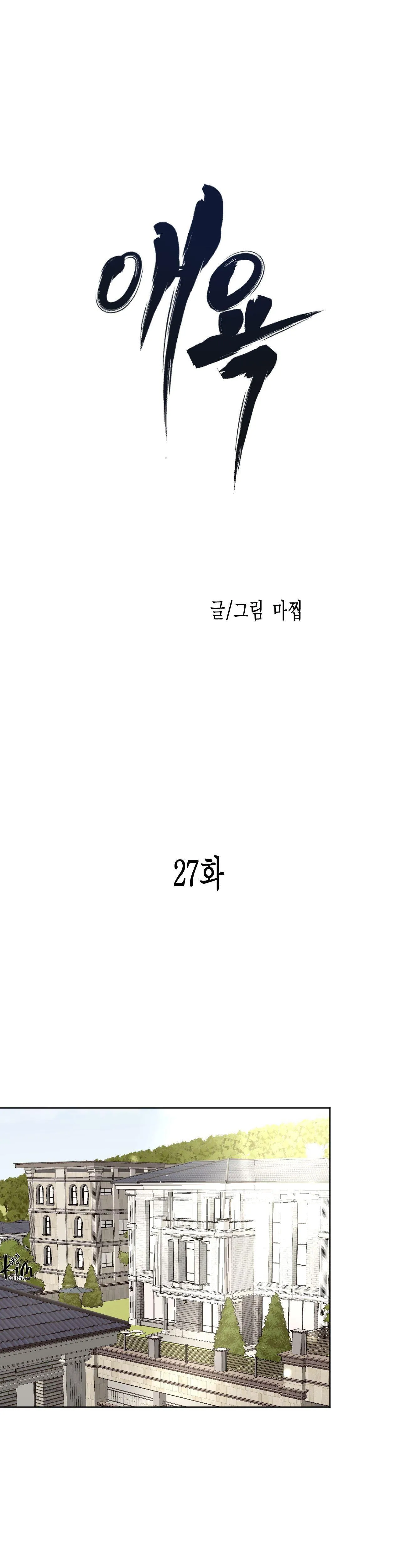 ÁI TÌNH VÀ DỤC VỌNG Chapter 27 Trang 27